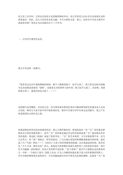 浅谈语文课堂教学中的美育