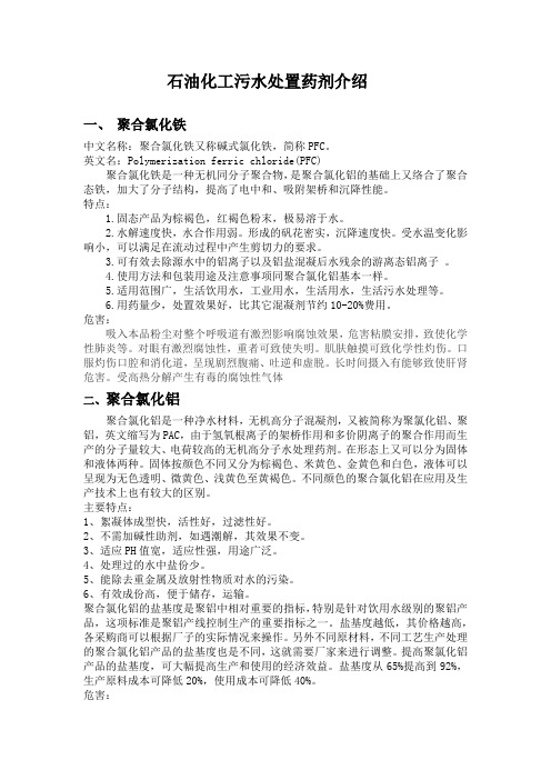 石油化工污水处置药剂介绍