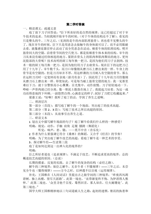 《庖丁解牛》答案2