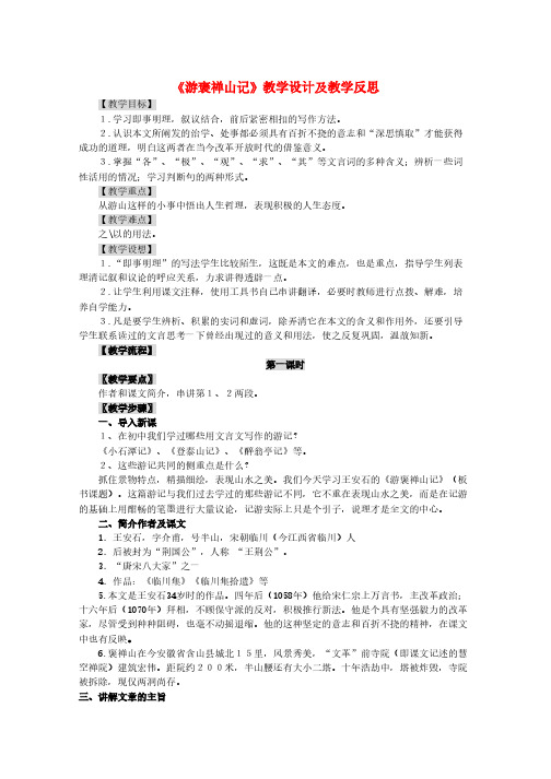 高中语文 3.10《游褒禅山记》教案 新人教版必修2