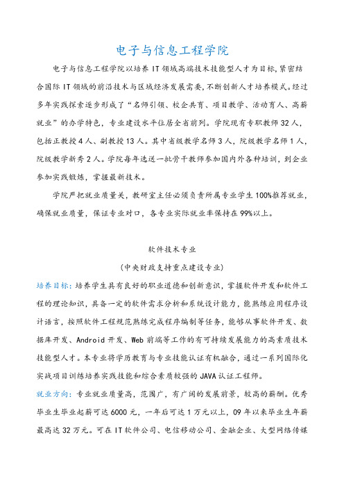 2013年招生专业介绍-哈尔滨职业技术学院