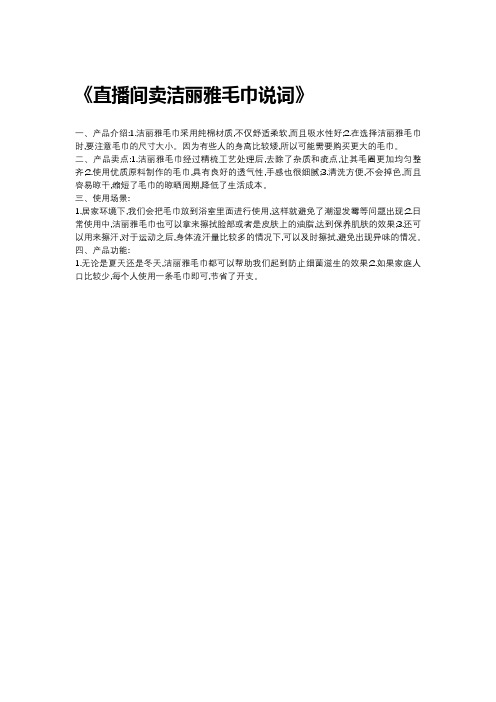直播间卖洁丽雅毛巾说词