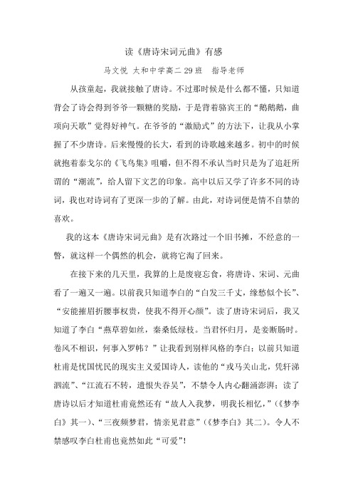 读《唐诗宋词元曲》有感