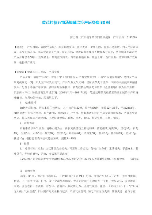黄芪桂枝五物汤治月子病(产后病)