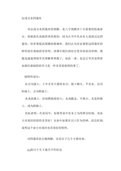 辰戌丑未四墓库