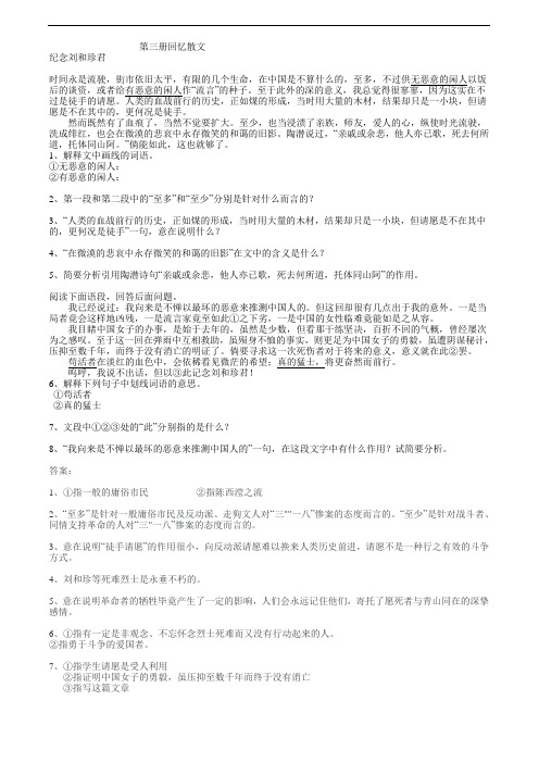 江苏对口单招语文第三册回忆散文复习题(附答案)