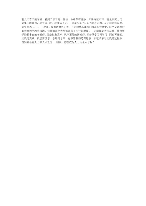 你是人力还是人才？