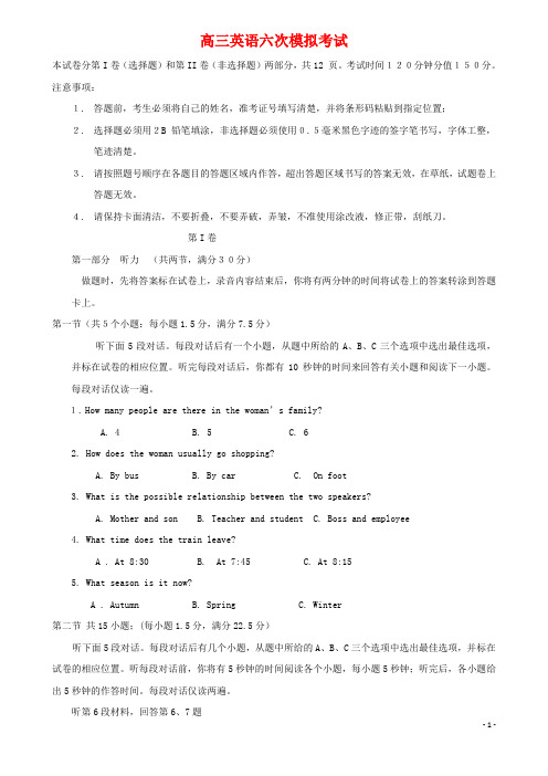 高三英语第六次模拟考试试题(含答案)
