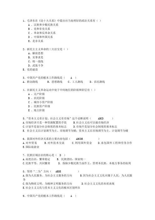2012宁夏回族自治区毛概复习资料考试答题技巧