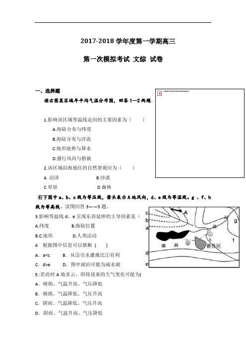 贵州省遵义航天高级中学2017-2018学年高三第一次模拟考试文科综合试题 Word版含答案