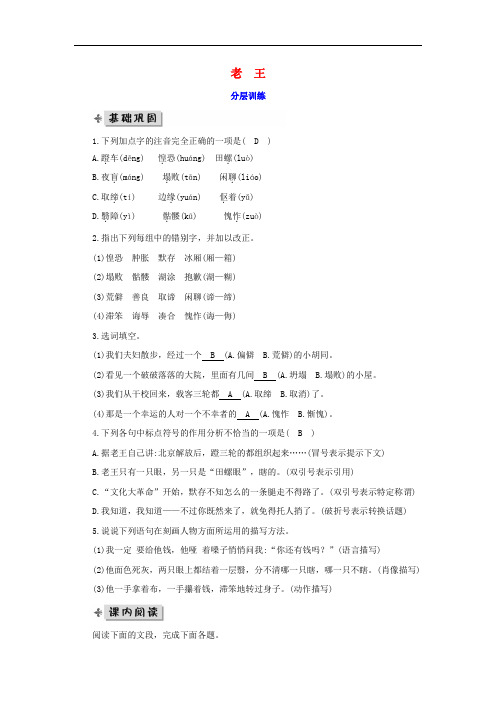 七年级语文下册第三单元10《老王》分层训练新人教版