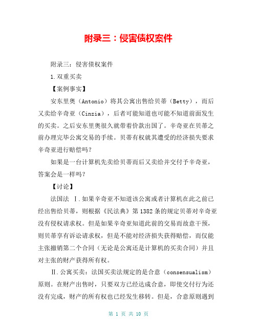 附录三：侵害债权案件