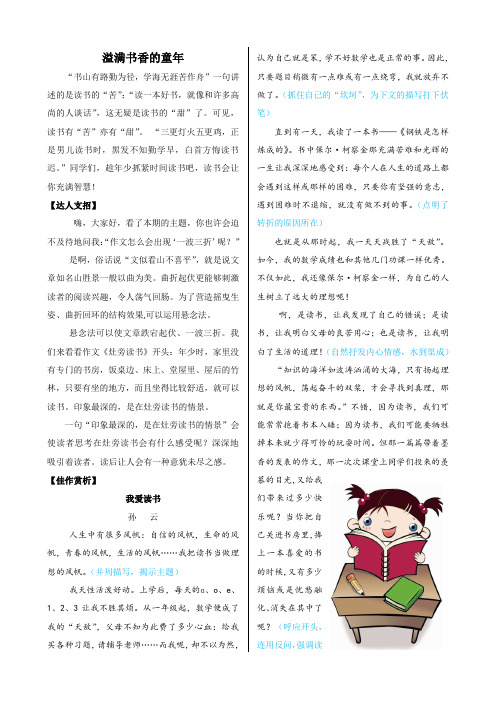 人教六年级语文上  作文指导    溢满书香的童年