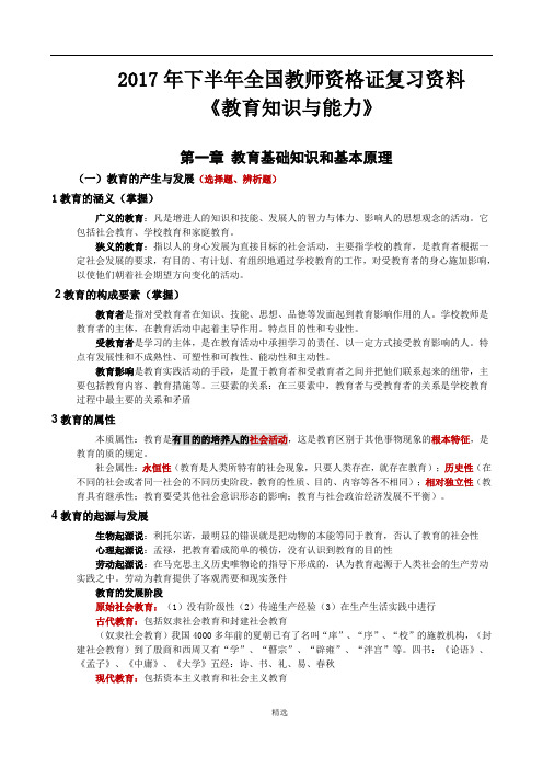 2017年下半年全国教师资格证复习资料《教育知识与能力》(中学)重点归纳