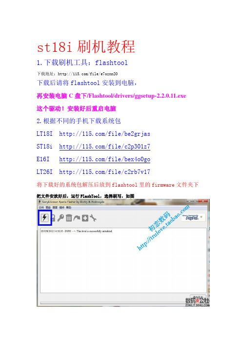st18i刷机教程