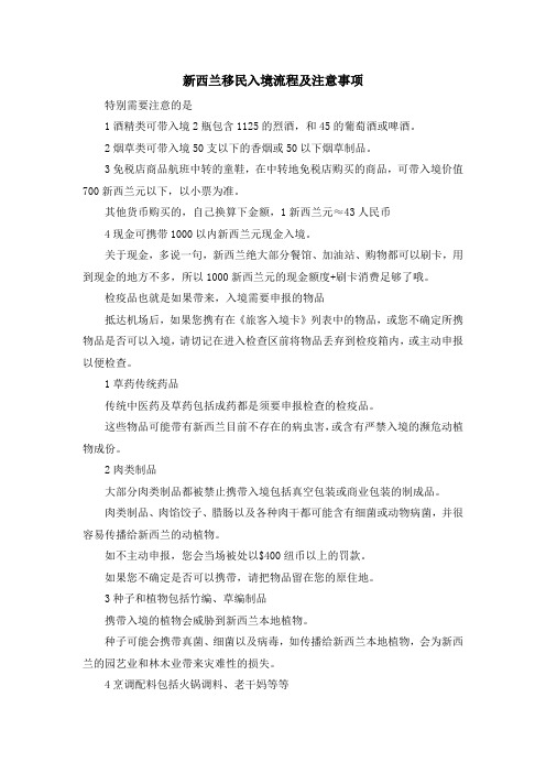 移民干货-新西兰移民入境流程及注意事项 精品