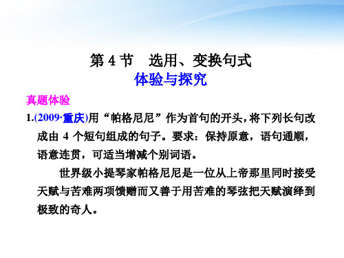 高考语文 语言知识和语言表达 第二章 第3节 (1)讲义课件