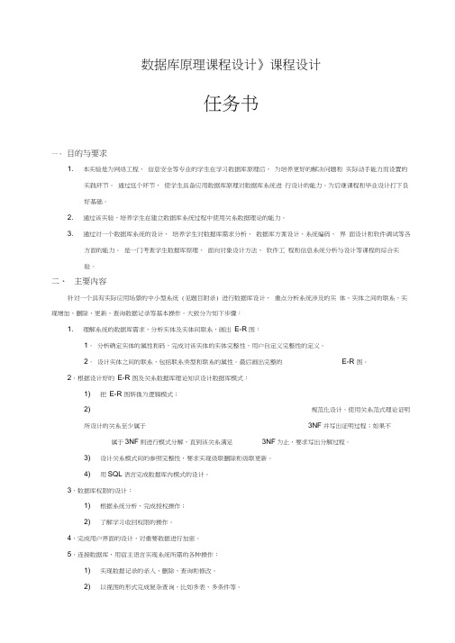 数据库原理课程设计报告