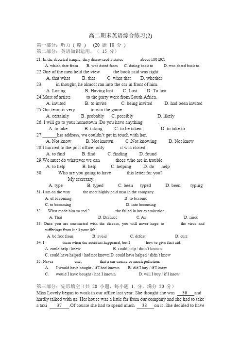2006年浙江地区高二英语上学期期末综合测试 新课标 人教版-6