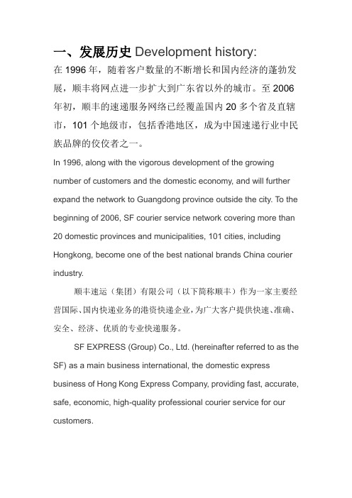 顺丰速递