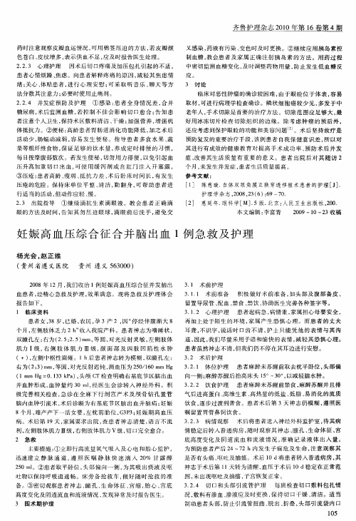 妊娠高血压综合征合并脑出血1例急救及护理