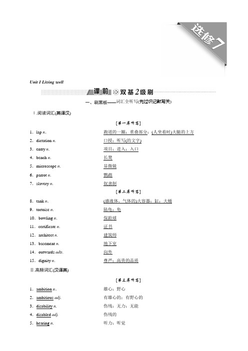 2018-2019学年高中一轮复习英语人教版讲义：选修七 Unit 1 Living well 含答案