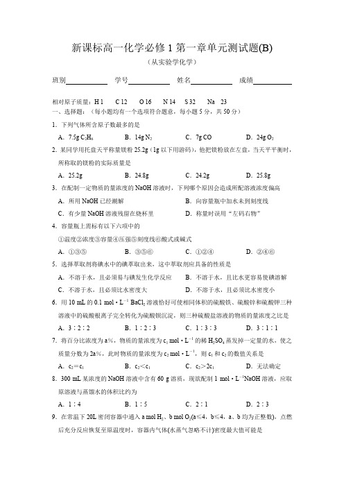 MJT-备考2014年高考化学——新课标高一化学必修1第一章单元测试题(附答案)