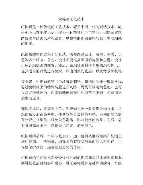 织锦画工艺技术