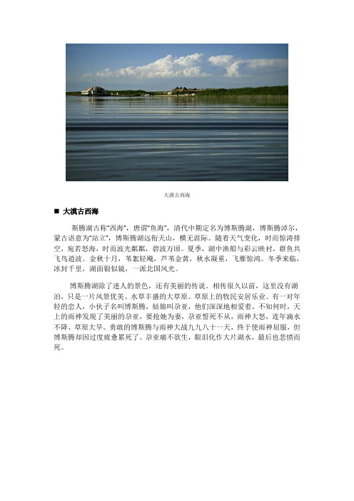 大漠西海美丽博斯腾湖