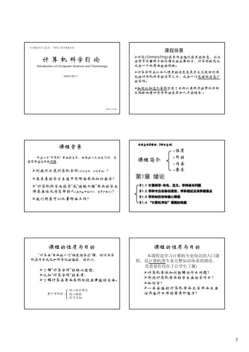 计算机科学引论讲稿01b