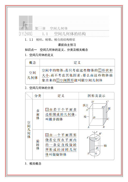 人教A版高中数学必修二全书知识点讲解电子书