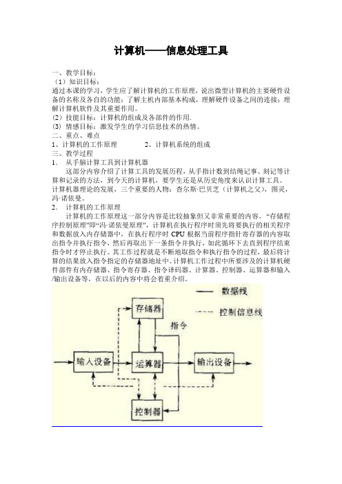 计算机-信息处理的工具
