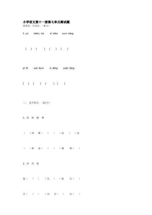小学语文第十一册第七单元测试题