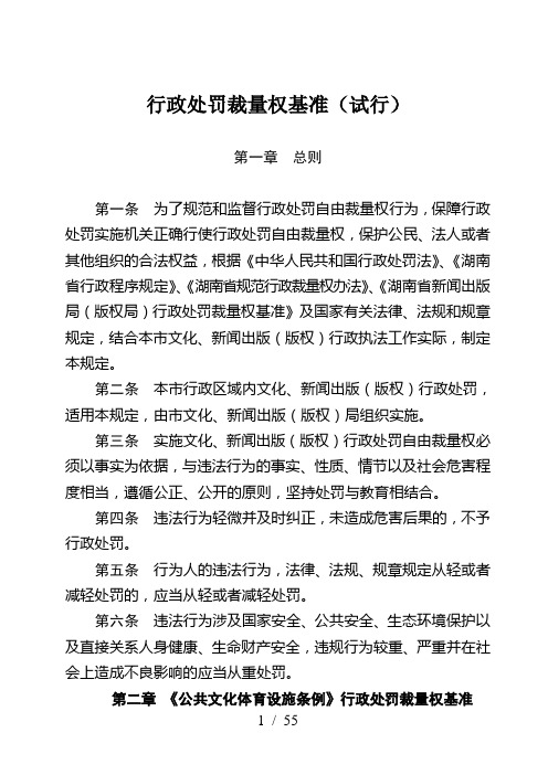 行政处罚裁量权基准