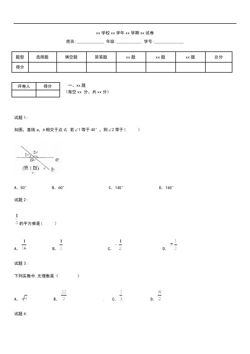 初中数学福建省福州文博中学七年级下学期期中考模拟试数学考试题 