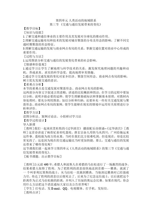 交通与通信发展带来的变化