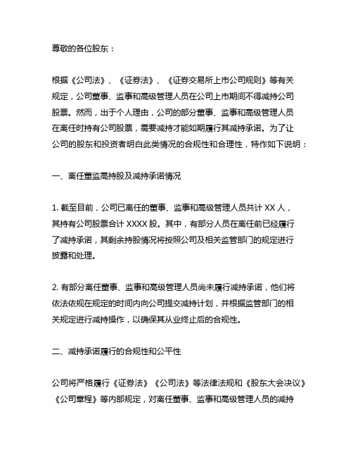 离任董监高持股及减持承诺事项的说明