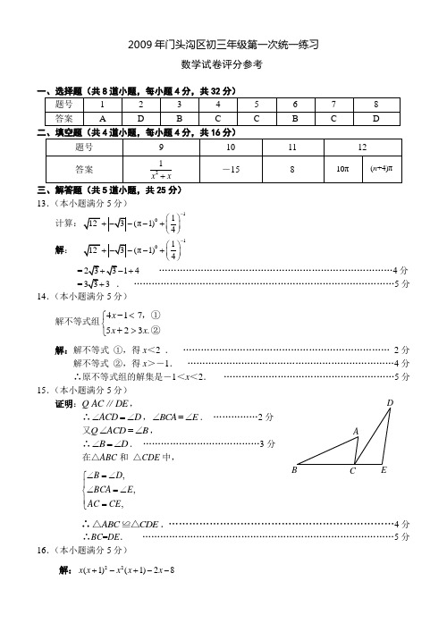 2009年门头沟区一模答案