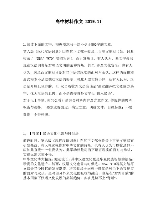 高中材料作文：00字的文章。第六版《现代汉语词典》因在其正文部分收录上百英文缩写(如,词典收录
