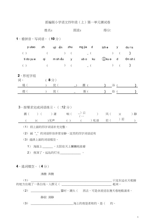小学语文四年级(上)第一单元测试卷(含答案)