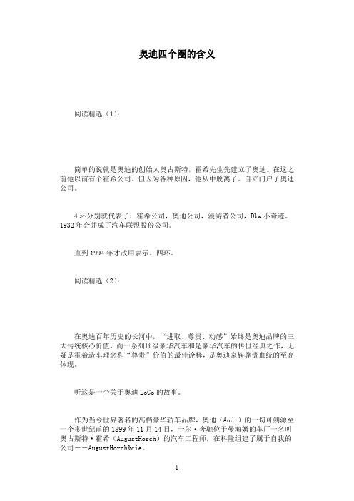 奥迪四个圈的含义