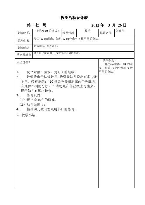 坑头幼儿园2011学年第二学期大六班备课,第7周