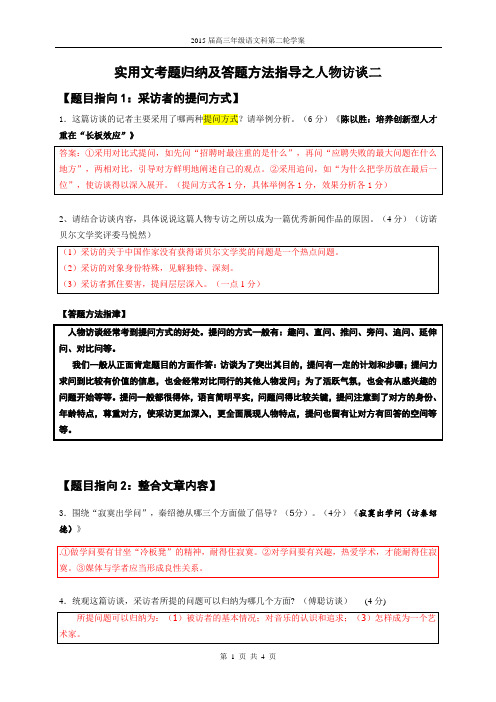 实用文考题归纳及答题方法指导之人物访谈