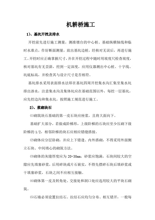 机耕桥施工