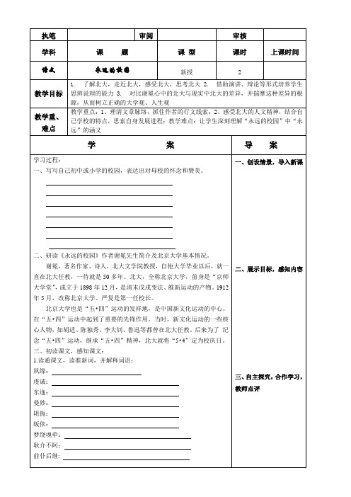 永远的校园导学案