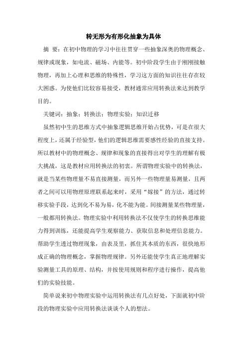 转无形为有形化抽象为具体