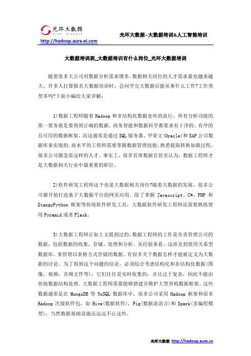 大数据培训班_大数据培训有什么岗位_光环大数据培训