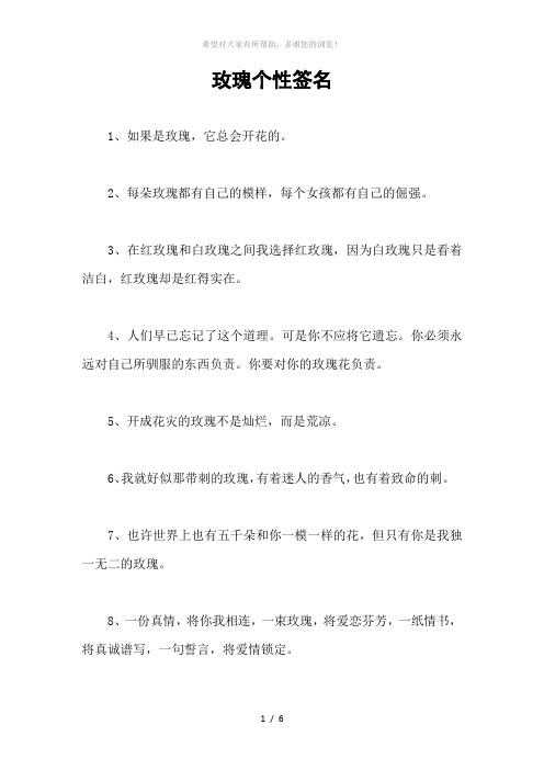 玫瑰个性签名