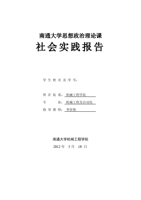 毛概社会实践报告