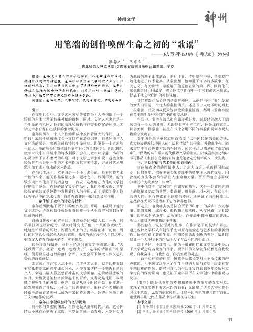 用笔端的创作唤醒生命之初的“歌谣”——以贾平凹的《秦腔》为例
